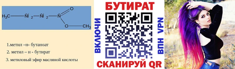 БУТИРАТ 99% Мариинский Посад